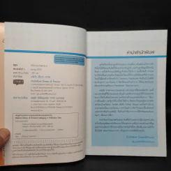 ทำตลาดบน Facebook ฉบับประยุกต์ใช้แอพพลิเคชั่น - อรภัค สุวรรณภัคดี รูปที่ 5