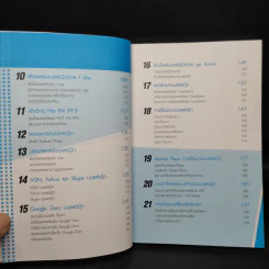 ทำตลาดบน Facebook ฉบับประยุกต์ใช้แอพพลิเคชั่น - อรภัค สุวรรณภัคดี รูปที่ 7
