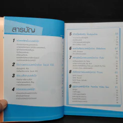 ทำตลาดบน Facebook ฉบับประยุกต์ใช้แอพพลิเคชั่น - อรภัค สุวรรณภัคดี รูปที่ 6
