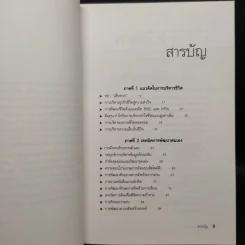 กล้าเปลี่ยนแปลง ก้าวกระโดด ข้ามสิ่งที่เป็นอยู่ไปสู่สิ่งที่ต้องการ - ณรงค์วิทย์ แสนทอง รูปที่ 6