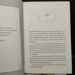 ช่วงเวลาดีๆ ที่มีแต่รัก 4 เล่มจบ - เย่ว์เซี่ยเตี๋ยอิ่ง (Yue Xia Die Ying) รูปที่ 6