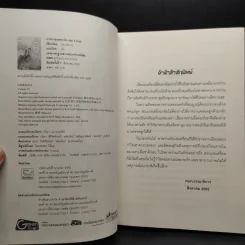 ภรรยายอดดวงใจ 5 เล่มจบ - Wu Shi Yi รูปที่ 6