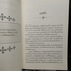 จะรักใครก็รักไป 3 เล่มจบ - เฟิงหลิวซูไต รูปที่ 7
