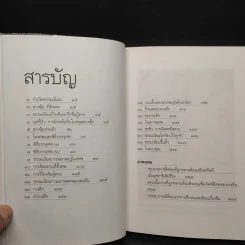 ธรรมเนียมนี้คือคำพร เฮง-เฮง-ฮง-ซก - จิตรา ก่อนันทเกียรติ รูปที่ 6