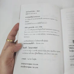 พริกไทยกับใบข้าว 2 เล่มจบ - พัดชา รูปที่ 8