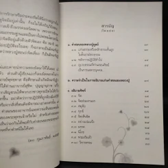 แก่นธรรมคำสอน ของ หลวงปู่ดูลย์ อตุโล - หลวงพ่อปราโมทย์ ปาโมชโช รูปที่ 6