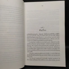 สมิงไพร - ชาลี เอี่ยมกระสินธุ์ รูปที่ 6