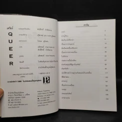 Queer ความรู้เรื่องเกย์กับเลสเบี้ยน รูปที่ 5