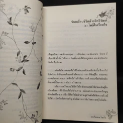 อัตตาทำให้ใจเราหนัก ความรักทำให้ตัวเราเบา - พระไพศาล วิสาโล รูปที่ 7