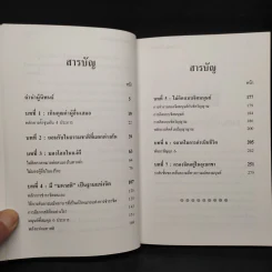 หลักแห่งการเป็นคน - ปริญญา ตันสกุล รูปที่ 6