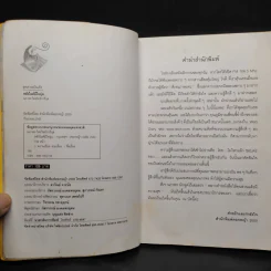 หลังไมค์มีไออุ่น - ดีเจนภาพร รูปที่ 5