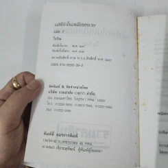 เล่ห์รักในเหลี่ยมทราย 2 เล่มจบ - ไอริณ รูปที่ 7