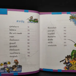 เอาชีวิตรอดในอาณาจักรแมลง เล่ม 1-3 รูปที่ 5