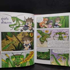 เอาชีวิตรอดในอาณาจักรแมลง เล่ม 1-3 รูปที่ 6