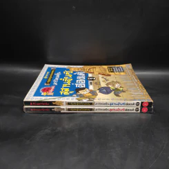 เอาชีวิตรอดในสุสานจิ๋นซีฮ่องเต้ เล่ม 1-2 รูปที่ 3