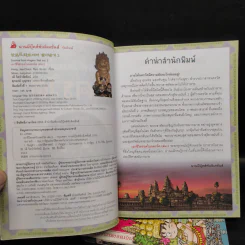 เอาชีวิตรอดในนครวัด เล่ม 1-2 รูปที่ 5