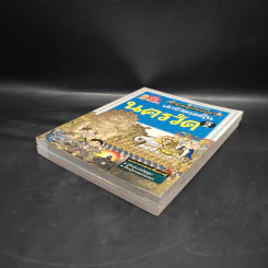 เอาชีวิตรอดในนครวัด เล่ม 1-2 รูปที่ 4