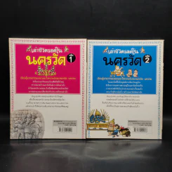 เอาชีวิตรอดในนครวัด เล่ม 1-2 รูปที่ 2