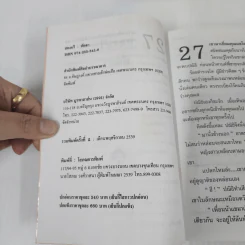 สองนรี 2 เล่มจบ - พัดชา รูปที่ 7