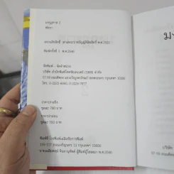 มงกุฎทาส 2 เล่มจบ (ปกแข็ง) - พัดชา รูปที่ 7