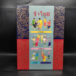 รำไทย ศิลปะการฟ้อนรำพื้นเมืองภาคต่างๆทั่วไทย รูปที่ 2