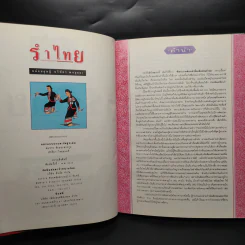 รำไทย ศิลปะการฟ้อนรำพื้นเมืองภาคต่างๆทั่วไทย รูปที่ 5