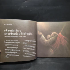 101 เรื่องเอก นิทานอีสป รูปที่ 5