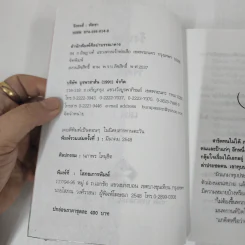 รังหงส์ 2 เล่มจบ - พัดชา รูปที่ 7