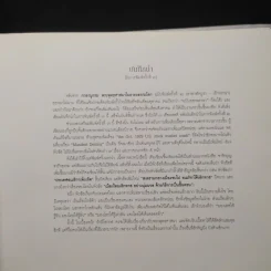กาลานุกรม พระพุทธศาสนาในอารยธรรมโลก - พระพรหมคุณาภรณ์ (ป.อ. ปยุตโต) รูปที่ 6
