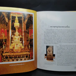 พุทธศิลป์ พระพุทธรูปและพระเครื่อง - ดร.บัญชา ชุณหสวัสดิกุล รูปที่ 8