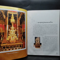 พุทธศิลป์ พระพุทธรูปและพระเครื่อง - ดร.บัญชา ชุณหสวัสดิกุล รูปที่ 8