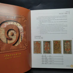 คู่มือธนบัตรไทย - สมชาย แสงเงิน รูปที่ 8