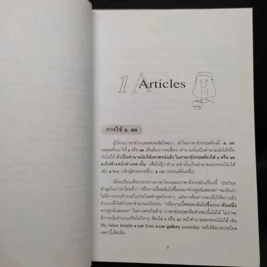 เก่งไวยากรณ์ได้ไม่ยาก - เศรษฐวิทย์ รูปที่ 7
