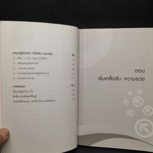 เริ่มจาก 0 มารวย 10 ล้าน - มนตรี แสวงเดชา รูปที่ 7