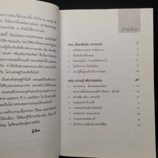 เริ่มจาก 0 มารวย 10 ล้าน - มนตรี แสวงเดชา รูปที่ 6
