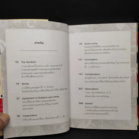 ใช้ภาษาอังกฤษอย่างไรให้ถูกต้อง บุพบท คำ วลี - เปรมจิต บีท รูปที่ 6