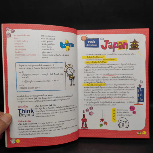 เที่ยวญี่ปุ่น ฉบับสมบูรณ์ รูปที่ 5