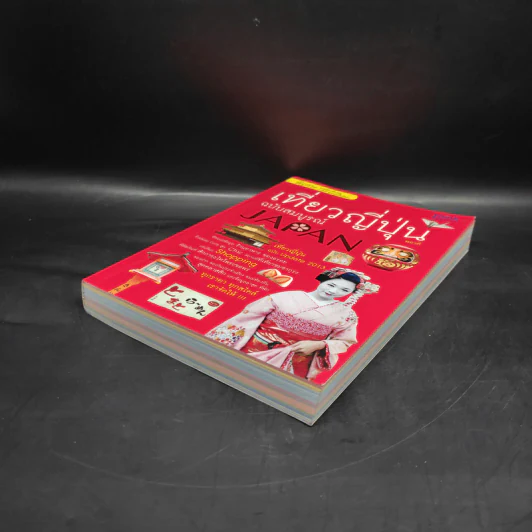 เที่ยวญี่ปุ่น ฉบับสมบูรณ์ รูปที่ 4