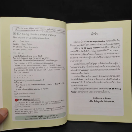 มหัศจรรย์พ่อมดแห่งออซ - Se-Ed Young Readers Stage 2 รูปที่ 5
