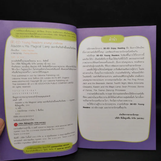 ิอะลาดินกับยักษ์ในตะเกียงวิเศษ - Se-Ed Young Readers Stage 1 รูปที่ 5
