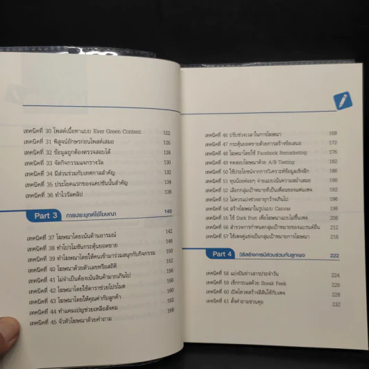 69 เทคนิคขายดีบน Facebook หนังสือชุด คลิกเป็นเห็นเงินล้าน - สืบศักดิ์ ลิ่วลักษณ์ รูปที่ 7