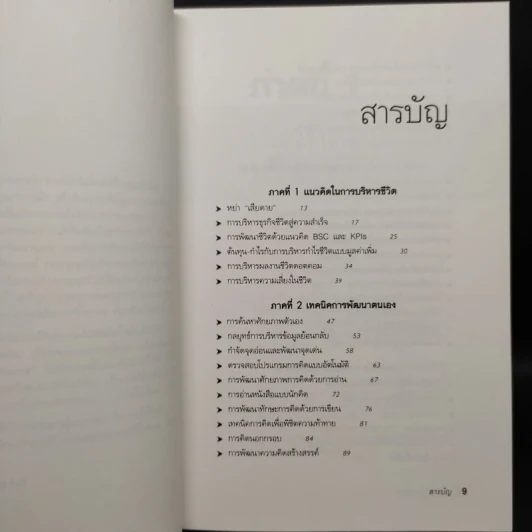 กล้าเปลี่ยนแปลง ก้าวกระโดด ข้ามสิ่งที่เป็นอยู่ไปสู่สิ่งที่ต้องการ - ณรงค์วิทย์ แสนทอง รูปที่ 6