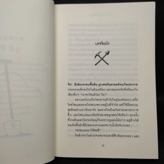 ผจญภัยใต้อุโมงค์ Tunnels - ร็อดเดริก กอร์ดอน, ไบรอัน วิลเลียมส์ รูปที่ 6
