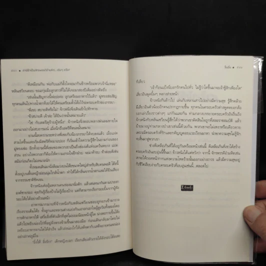 สามีข้าเป็นจักรพรรดิอำมหิต...จริงๆ หรือ? - จิ้นอิ๋ง รูปที่ 7