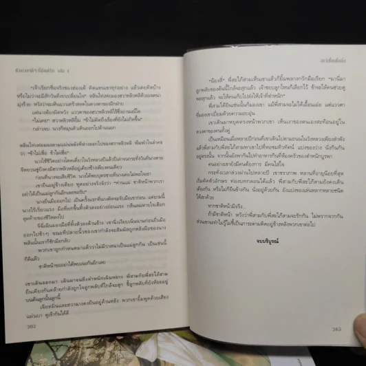 ช่วงเวลาดีๆ ที่มีแต่รัก 4 เล่มจบ - เย่ว์เซี่ยเตี๋ยอิ่ง (Yue Xia Die Ying) รูปที่ 7