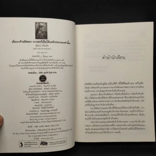 เมื่อนางร้ายมีสมอง นางเอกก็เป็นได้แค่ตัวประกอบเท่านั้น - เสวี่ยเฟิ่ง รูปที่ 5