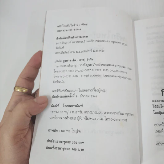 พริกไทยกับใบข้าว 2 เล่มจบ - พัดชา รูปที่ 8