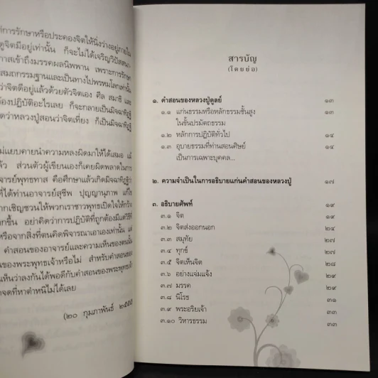 แก่นธรรมคำสอน ของ หลวงปู่ดูลย์ อตุโล - หลวงพ่อปราโมทย์ ปาโมชโช รูปที่ 6