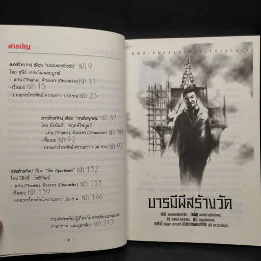 ละครสามบาท - สุนีย์, นัจนันท์, วิสิทธ์ รูปที่ 6
