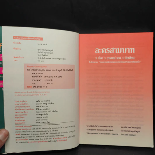 ละครสามบาท - สุนีย์, นัจนันท์, วิสิทธ์ รูปที่ 5